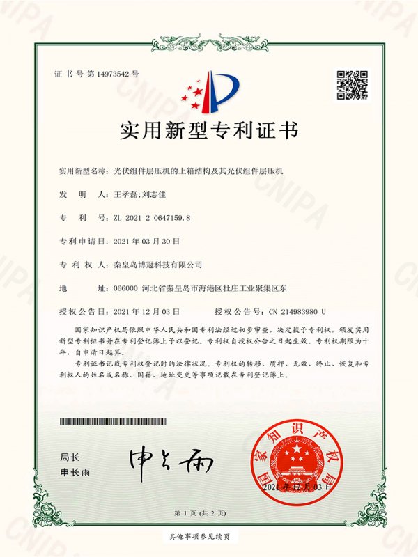 The upper box structure of the photovoltaic module laminating machine and its photovoltaic module lam