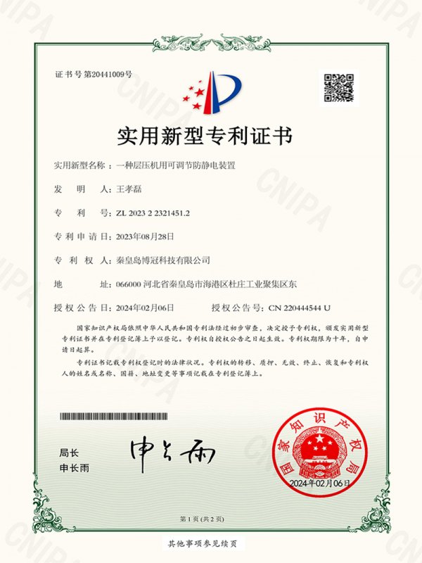 Adjustable anti-static device for laminating machine (based on actual report) (signature)