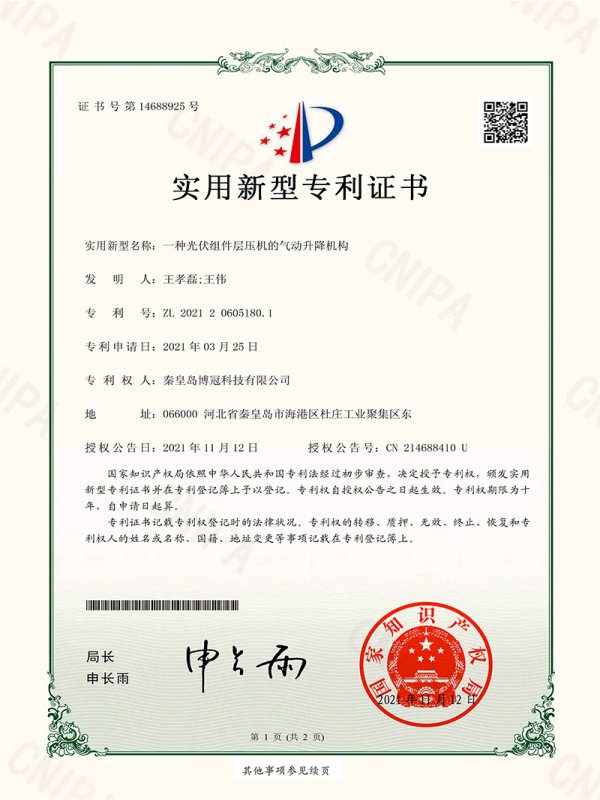 Utility model patent certificate for pneumatic lifting structure of photovoltaic module laminating ma